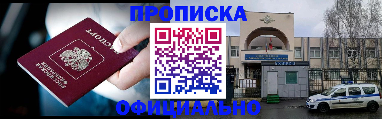 прописка 2025 в Улан-Удэ