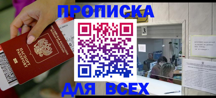 прописка для работы в Улан-Удэ