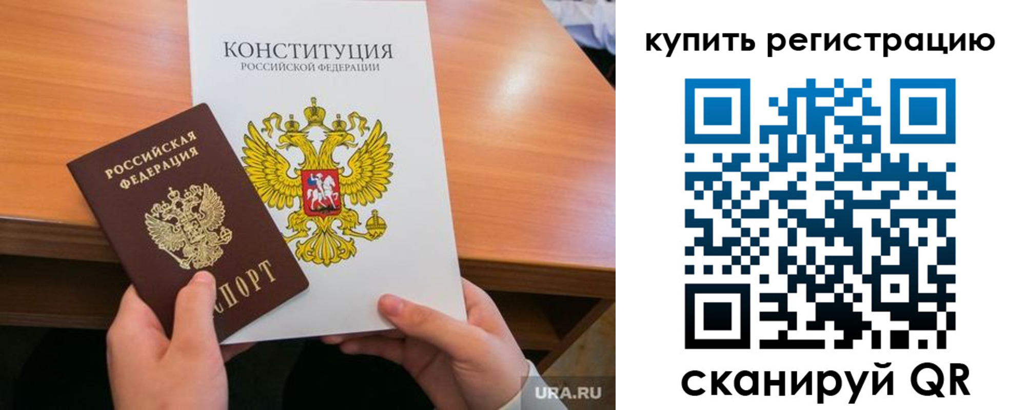 прописка для школы в Улан-Удэ