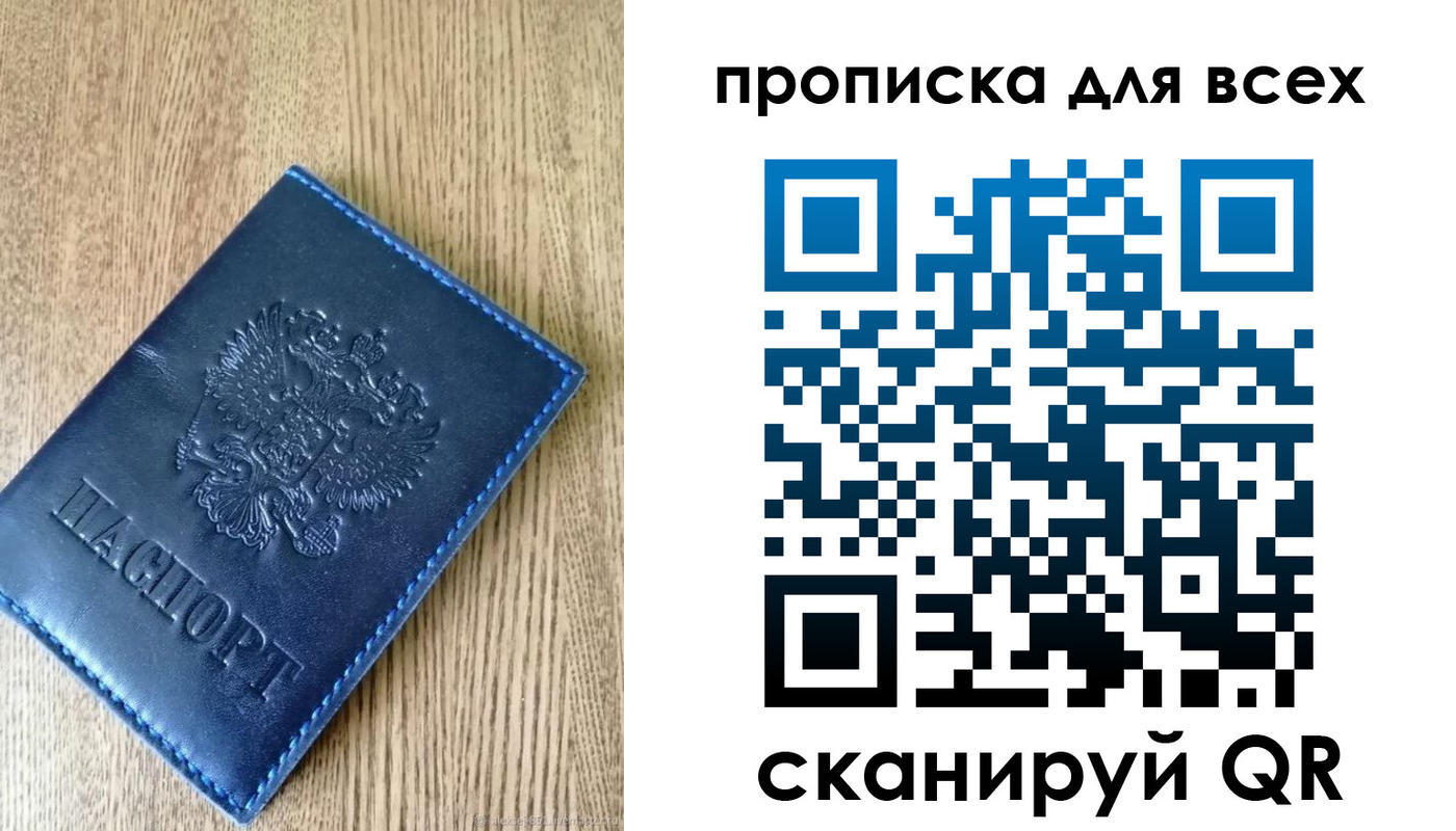 прописка ребенка в Улан-Удэ
