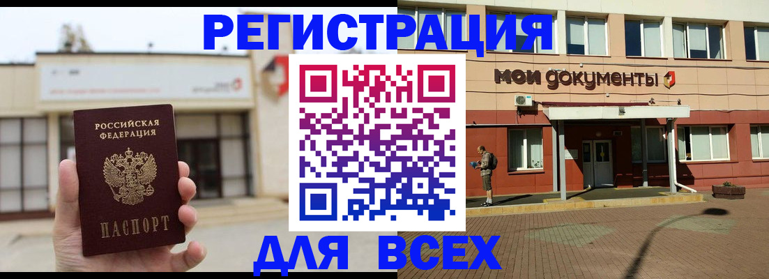 временная регистрация 2025 в Улан-Удэ