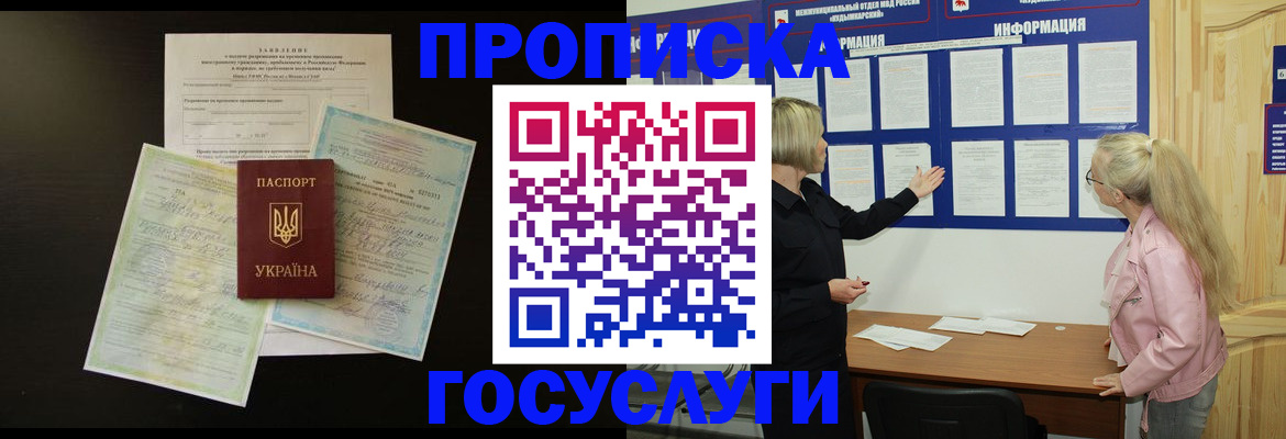 временная регистрация адрес в Улан-Удэ