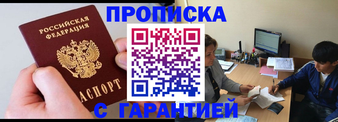прописка в квартире в Улан-Удэ