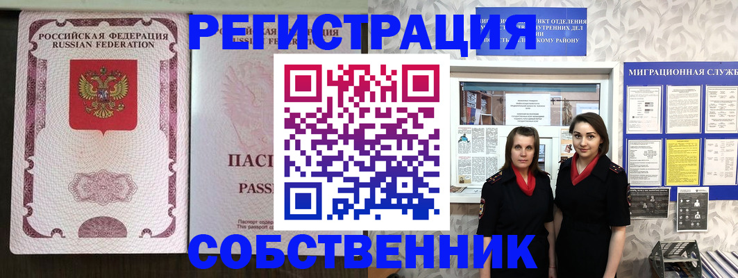 временная регистрация адрес в Улан-Удэ
