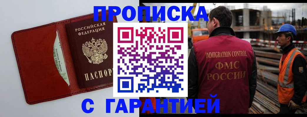 временная регистрация адрес в Улан-Удэ