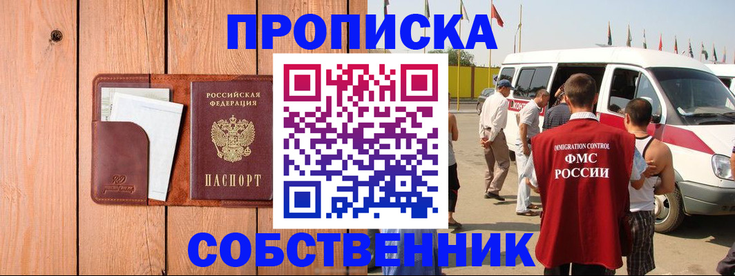 временная регистрация недорого в Улан-Удэ