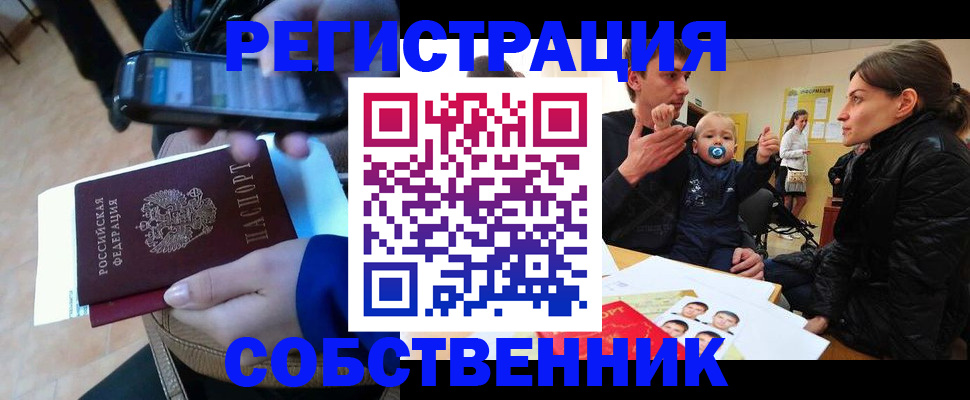 прописка паспорт в Улан-Удэ