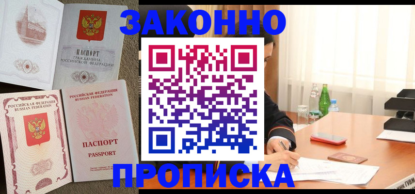 прописка ребенка в Улан-Удэ