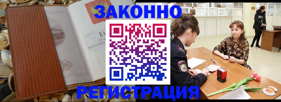 прописка законно в Улан-Удэ