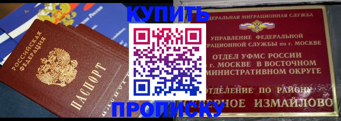 временная регистрация для всех в Улан-Удэ