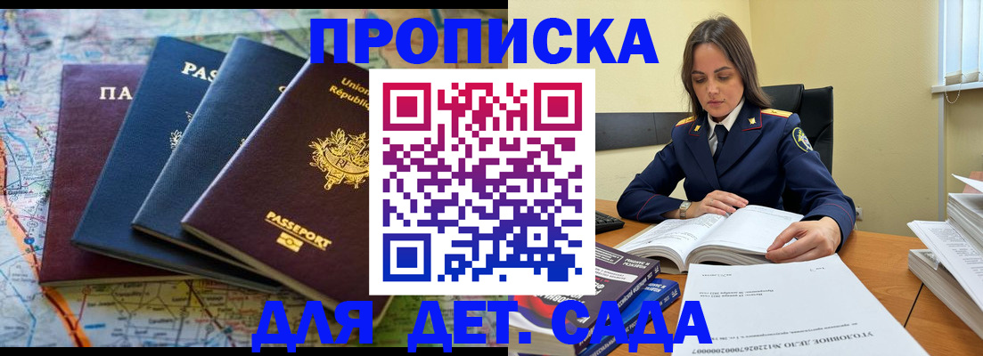 прописка для работы в Улан-Удэ